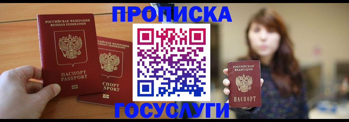 прописка от собственника в Невеле